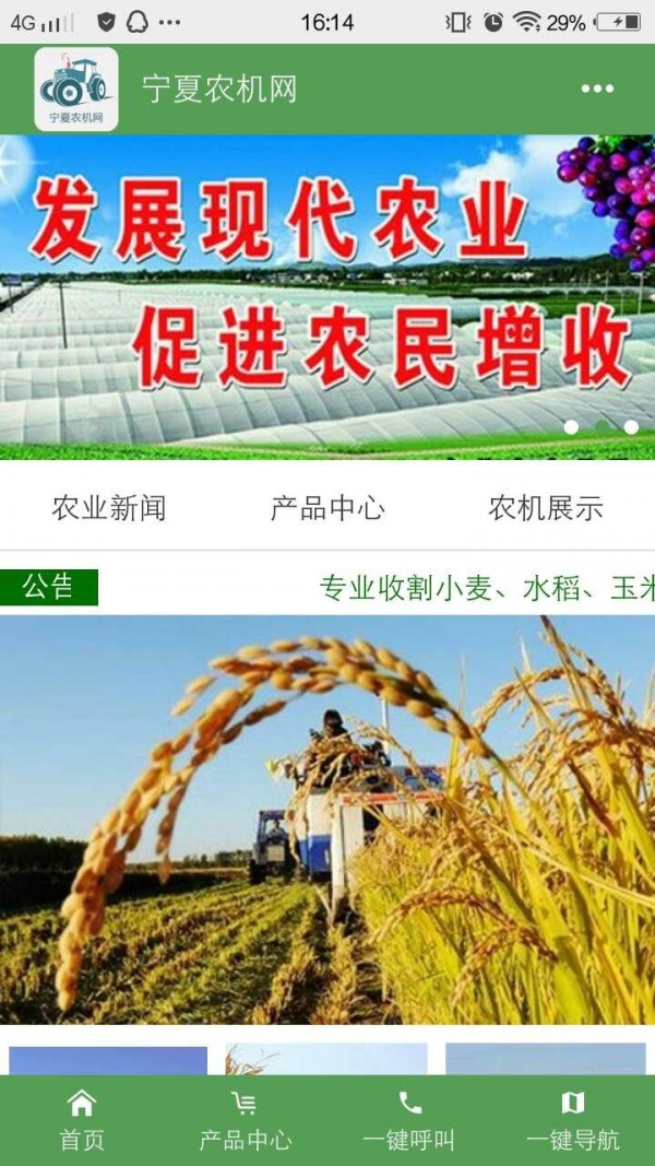 宁夏农机网软件