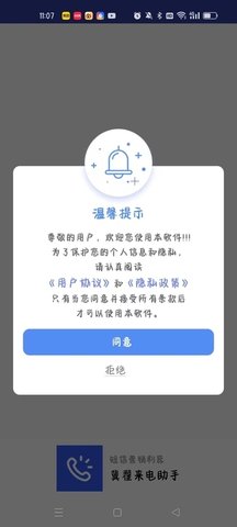 冀翟来电助手