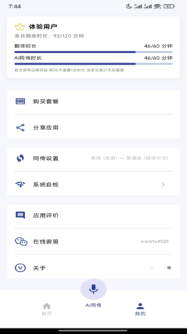 精准翻译官