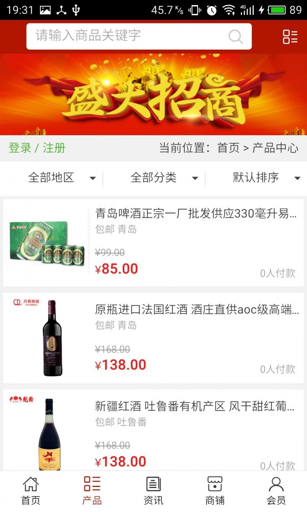 山东酒水网软件