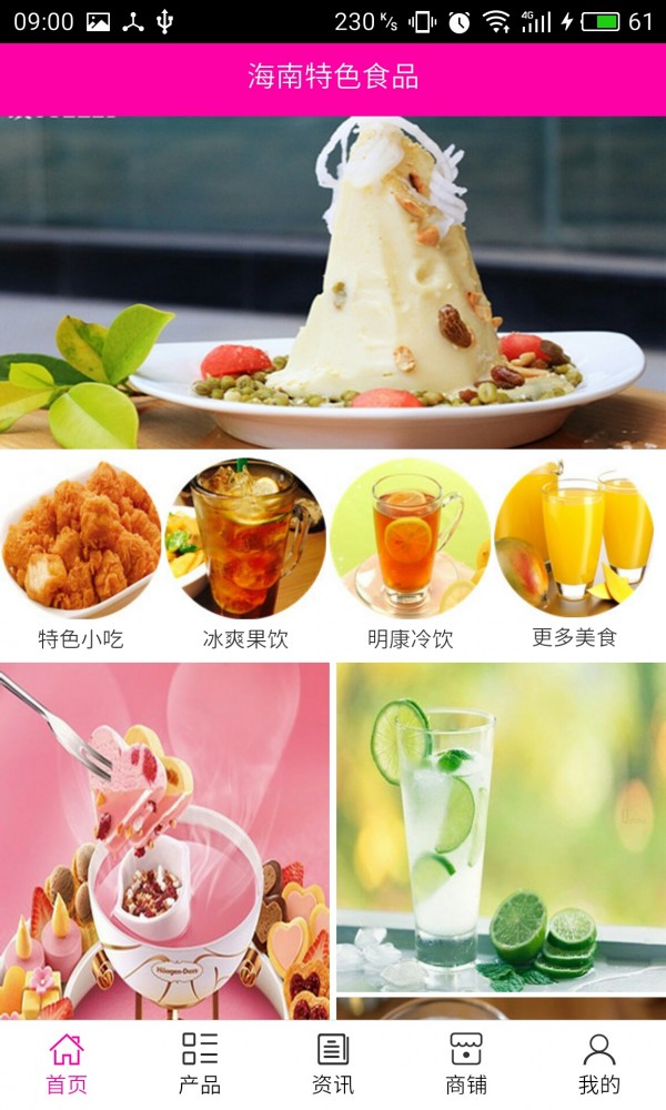 海南特色美食网软件