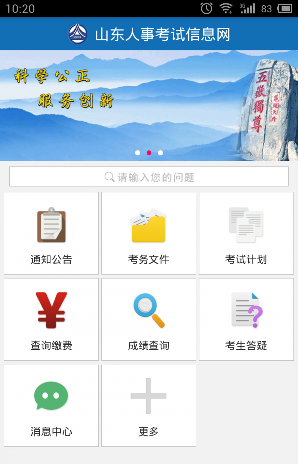 山东人人通教育平台软件