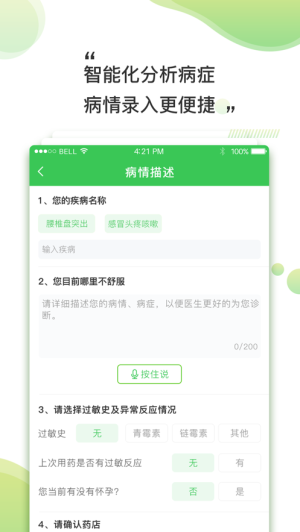 南风医生医师版2.0软件