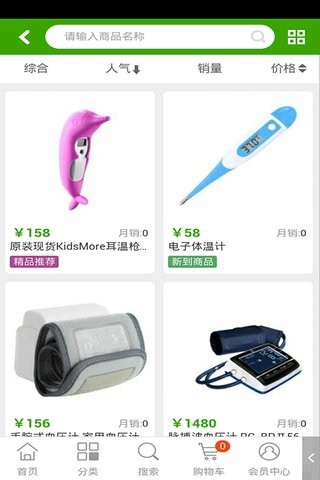医疗器械商城软件