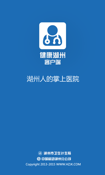 健康湖州2.0软件