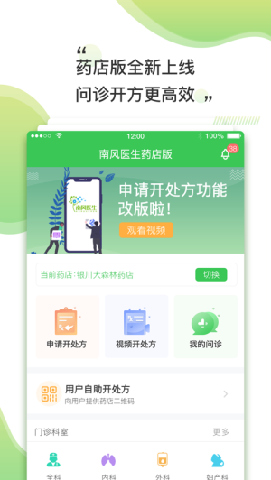 南风医生医师版2.0软件