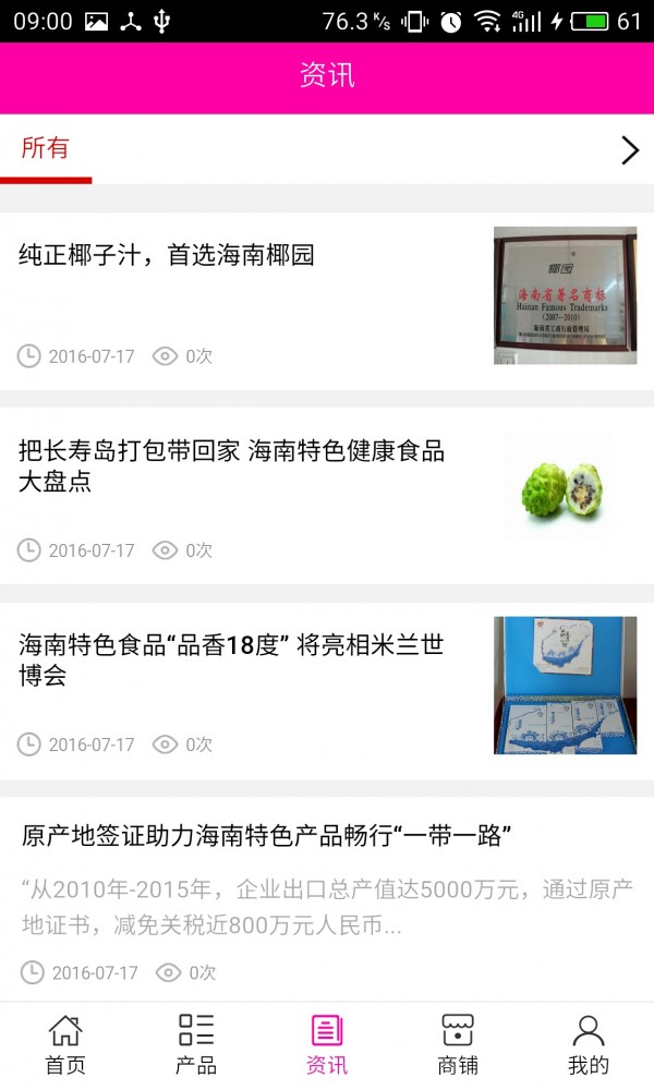 海南特色美食网软件