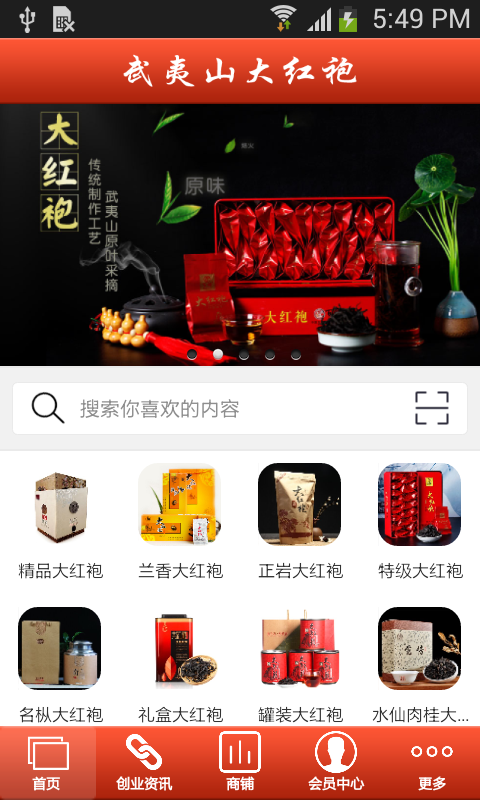武夷山茗茶软件