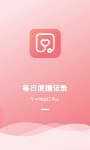 血压记录软件