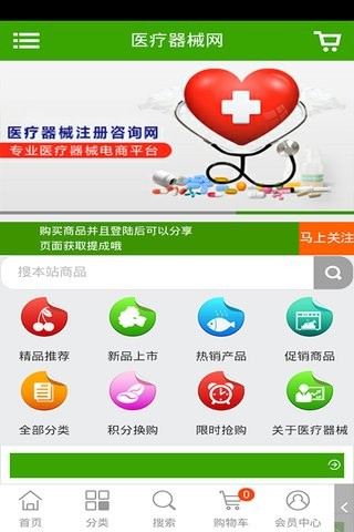医疗器械商城软件