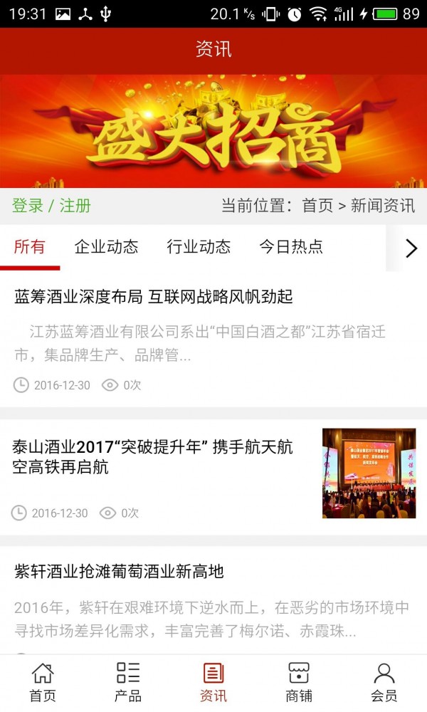 山东酒水网软件
