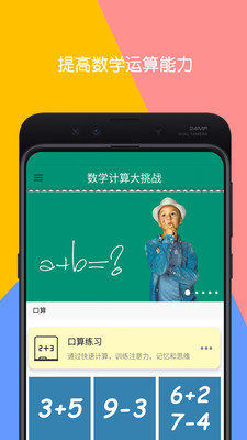数学计算助手软件