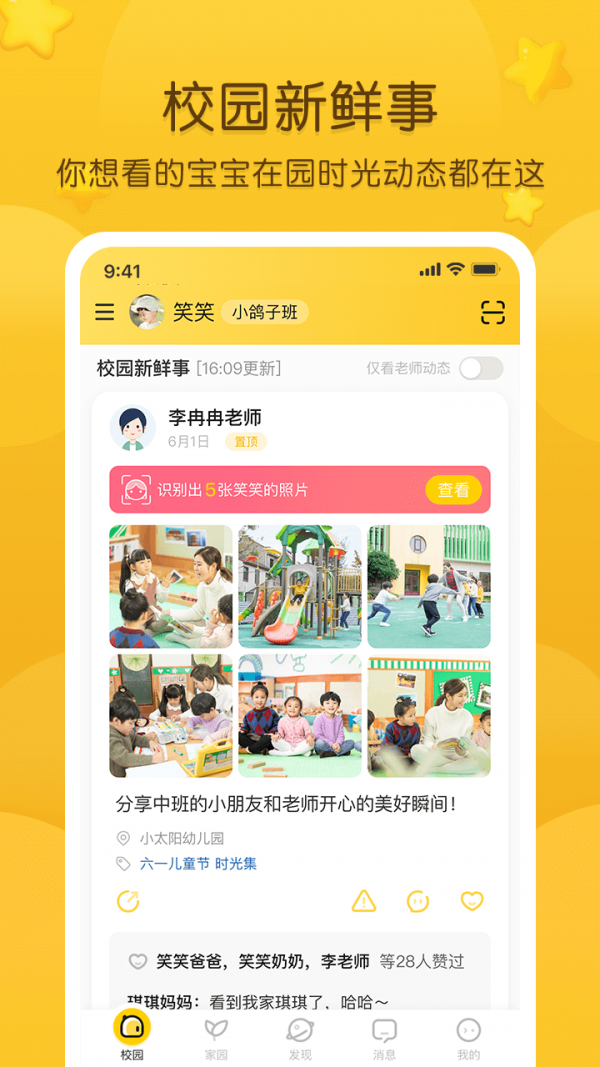 掌通家园园丁软件