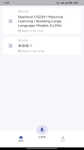 精准翻译官
