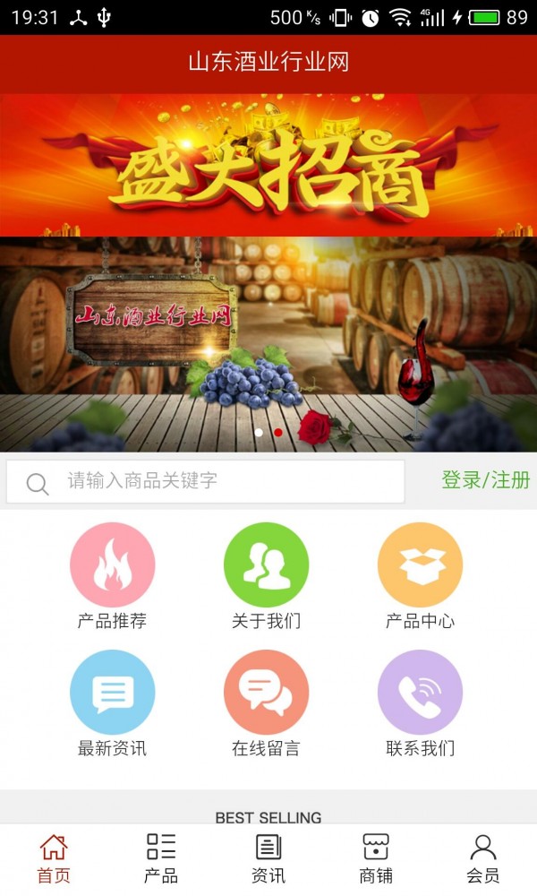 山东酒水网软件