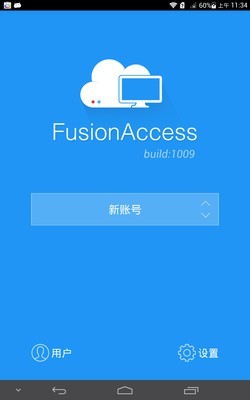 FusionAccess软件