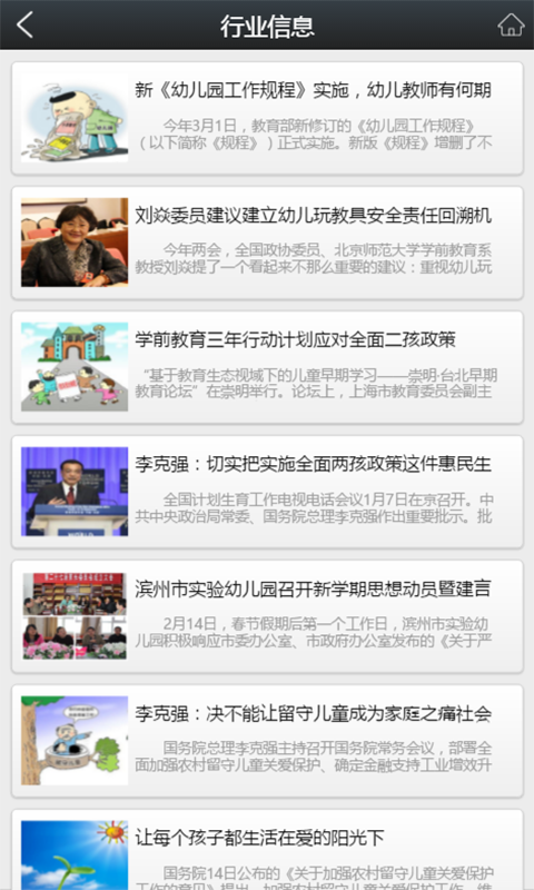 贵州幼儿教育软件