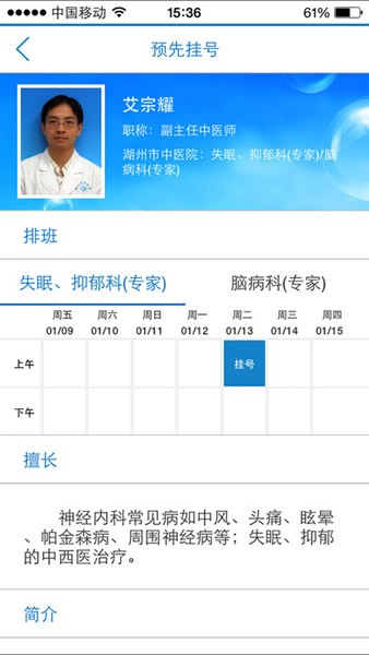 健康湖州2.0软件
