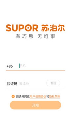 苏泊尔软件