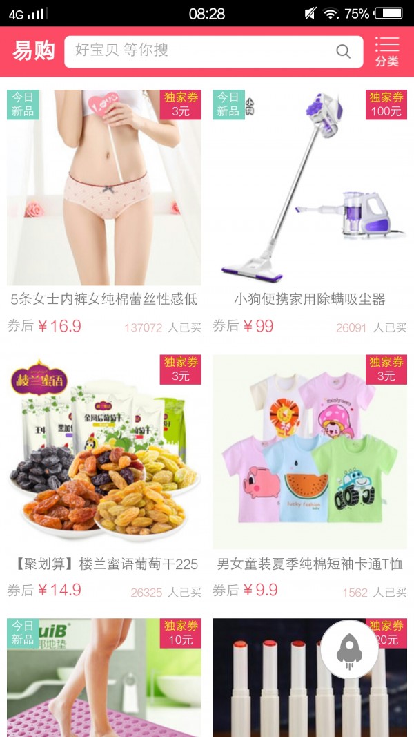 易购优品软件