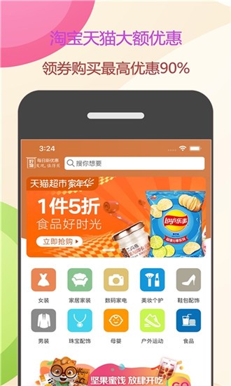 惠买软件