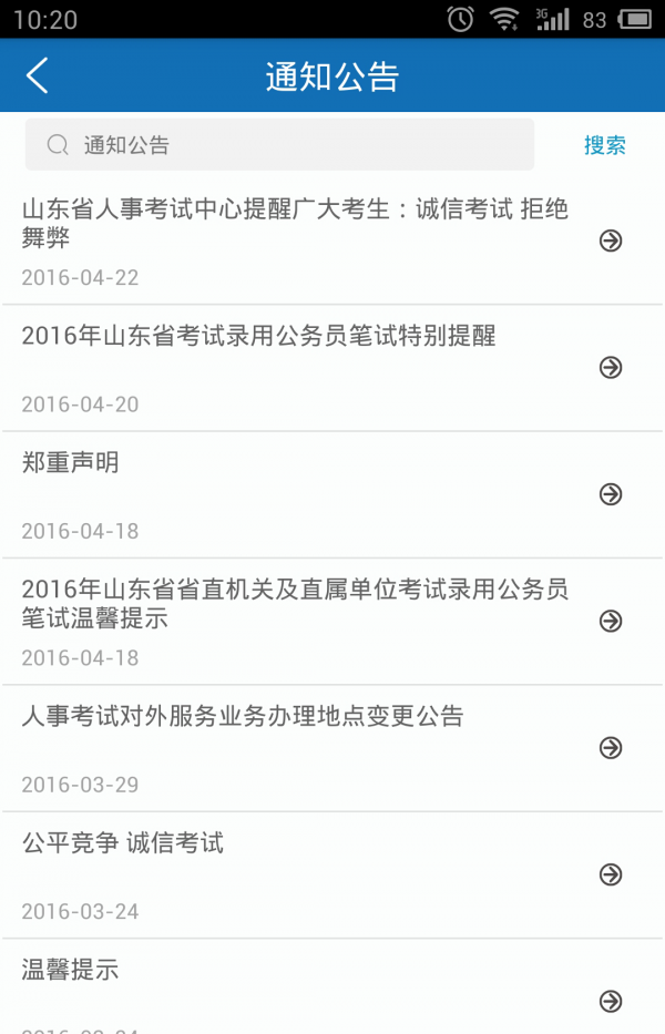 山东人人通教育平台软件
