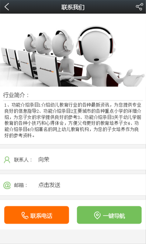 贵州幼儿教育软件