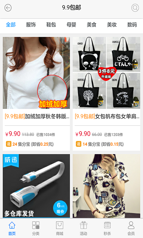 欢乐购折扣网软件
