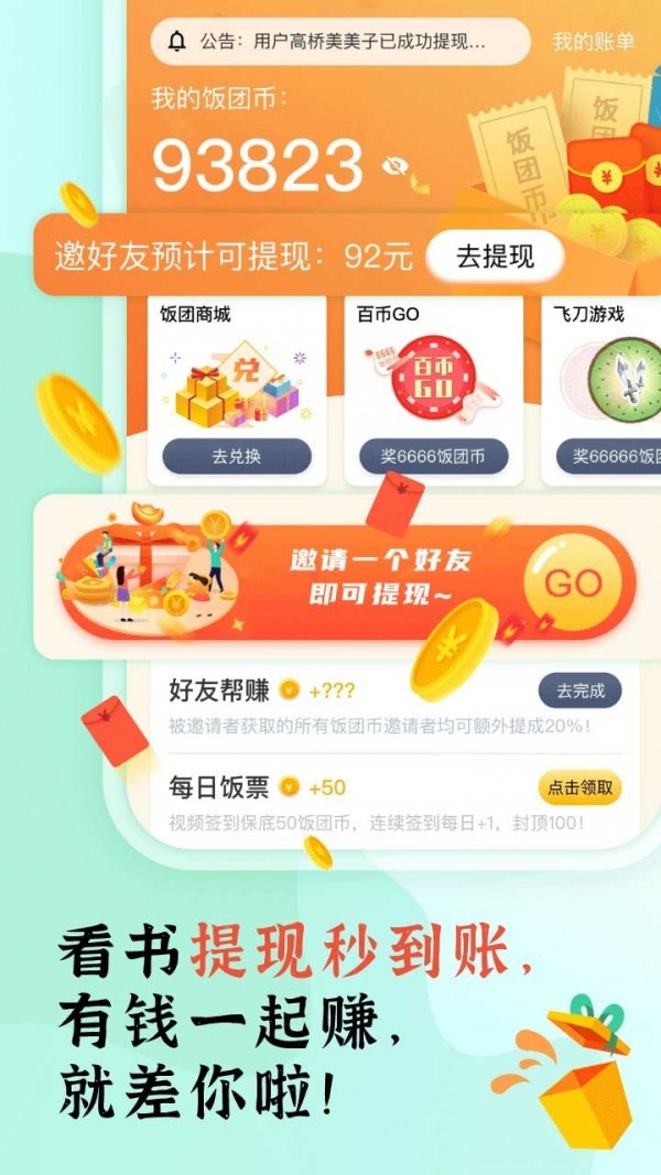 饭团看书软件