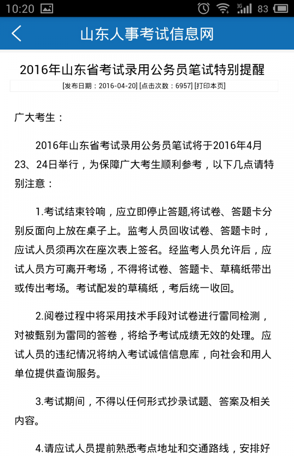 山东人人通教育平台软件