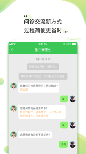 南风医生医师版2.0软件