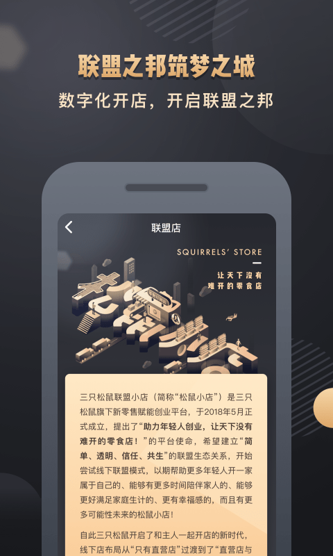 松鼠小店软件