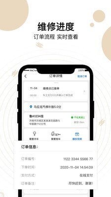 瞪羚车服维修软件