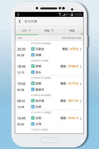 火车票通软件