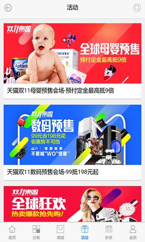 欢乐购折扣网软件