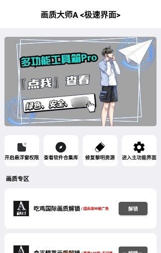 画质mxpro画质大师软件
