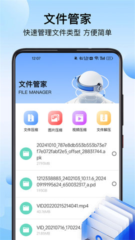 apk文件管家