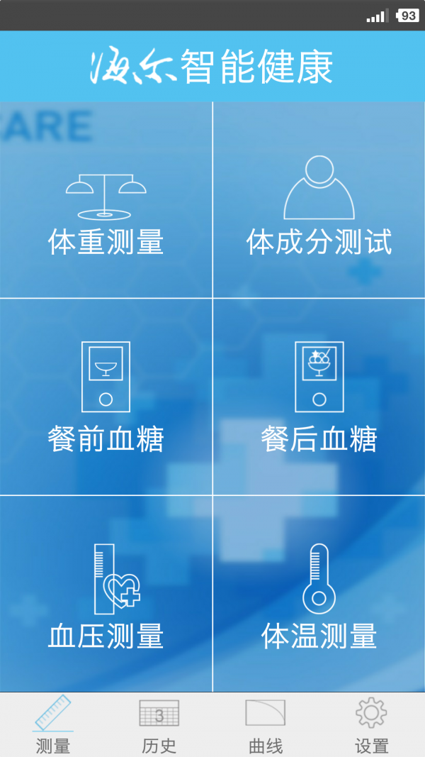 海尔智慧手环软件