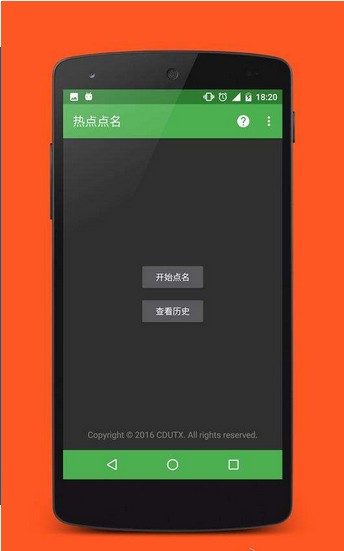 Roll Call软件