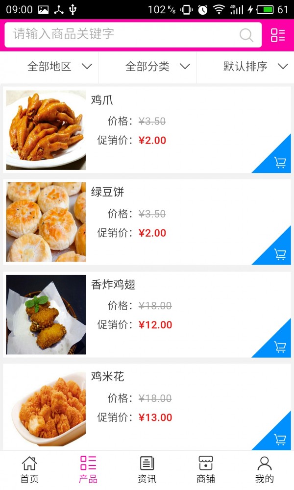 海南特色美食网软件