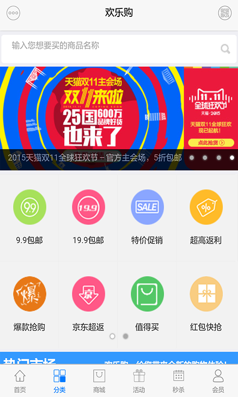 欢乐购折扣网软件