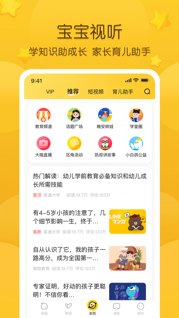 掌通家园园丁软件