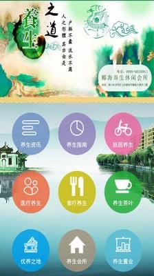 海南养老养生网软件