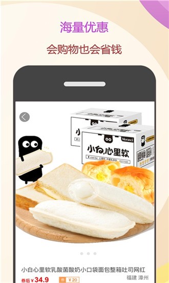 惠买软件