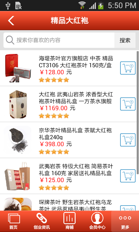 武夷山茗茶软件