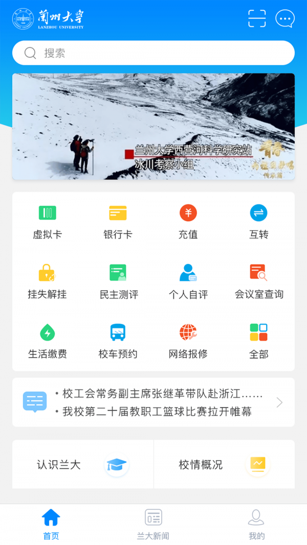 兰州大学软件