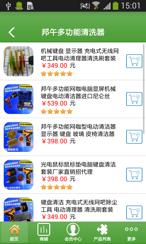 节能环保平台软件