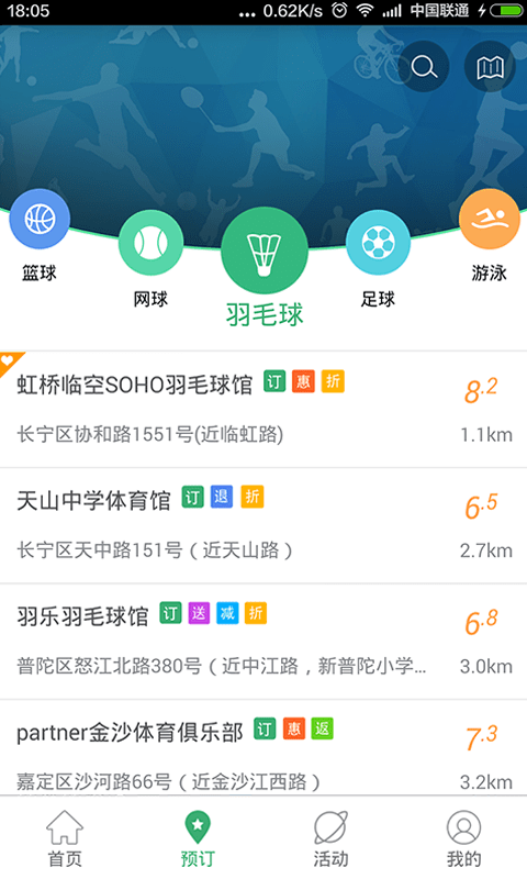 格瓦拉@运动软件