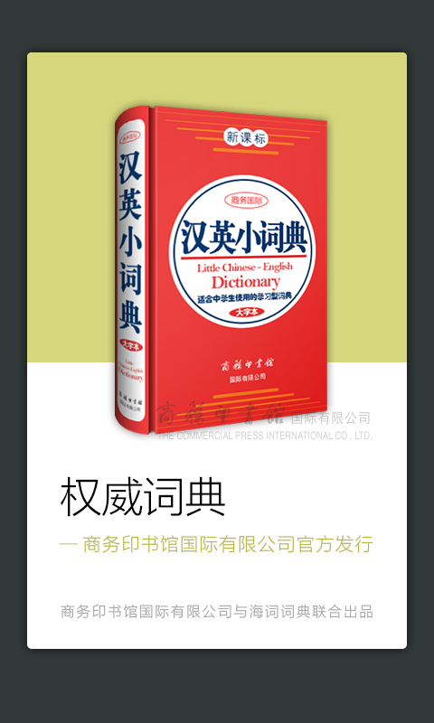 新课标小学英语软件
