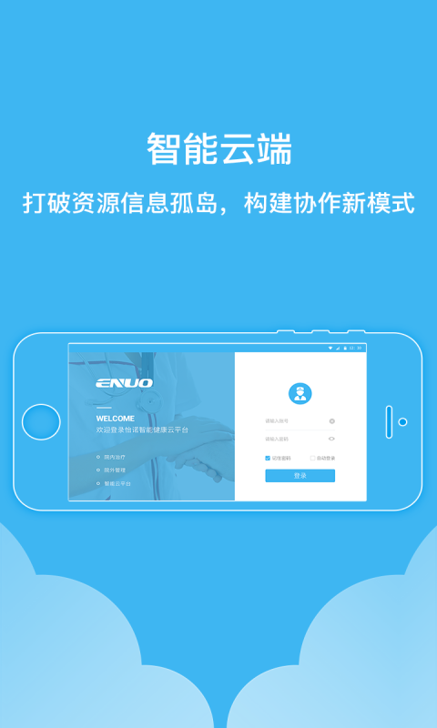 怡诺医生健康版软件